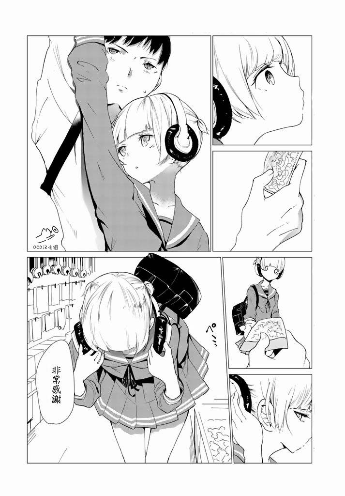 攀岩的小寺同学 第2话 第7页