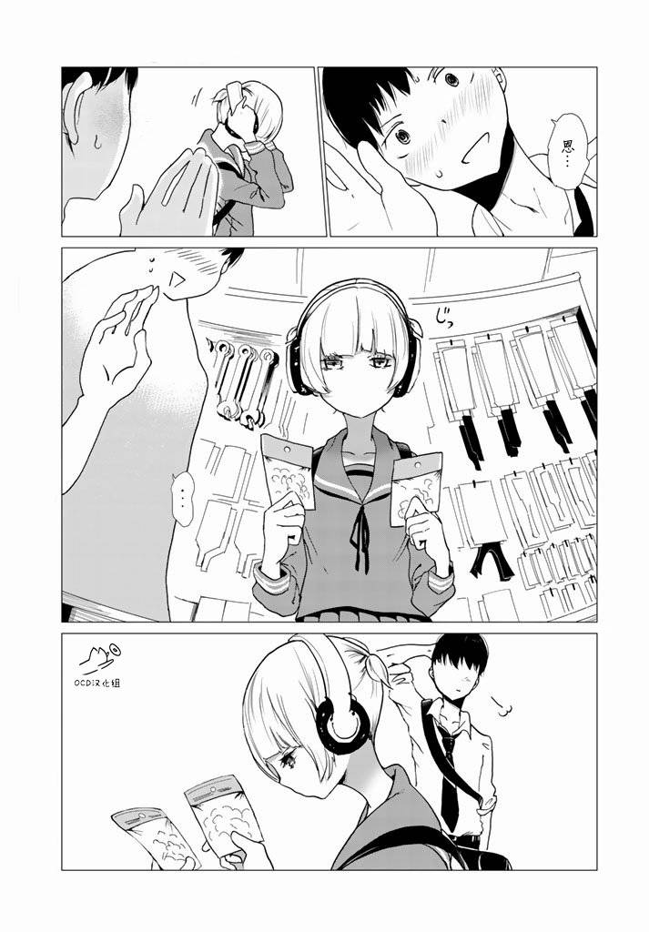 攀岩的小寺同学 第2话 第8页