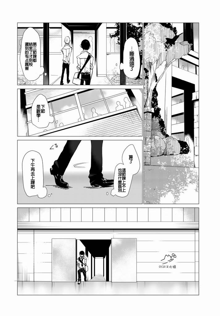 攀岩的小寺同学 第2话 第9页