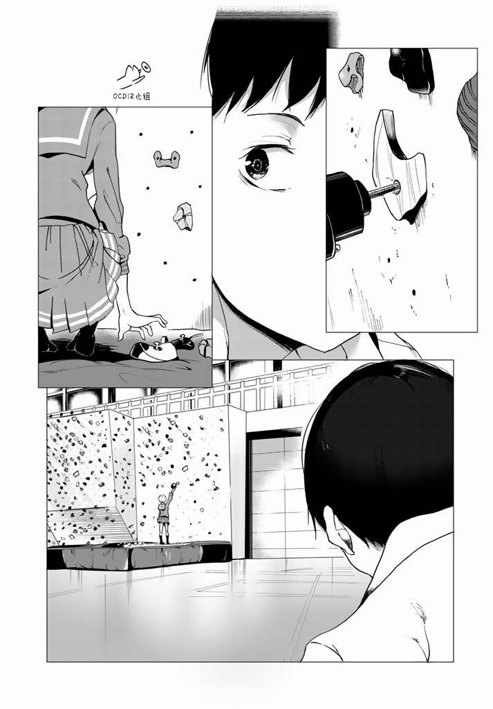 攀岩的小寺同学 第2话 第10页