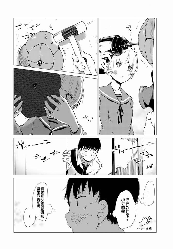 攀岩的小寺同学 第2话 第11页