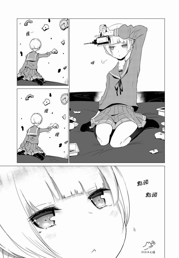 攀岩的小寺同学 第2话 第12页