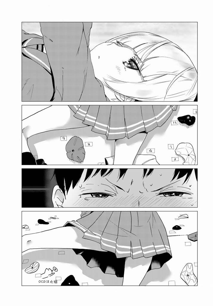 攀岩的小寺同学 第2话 第14页