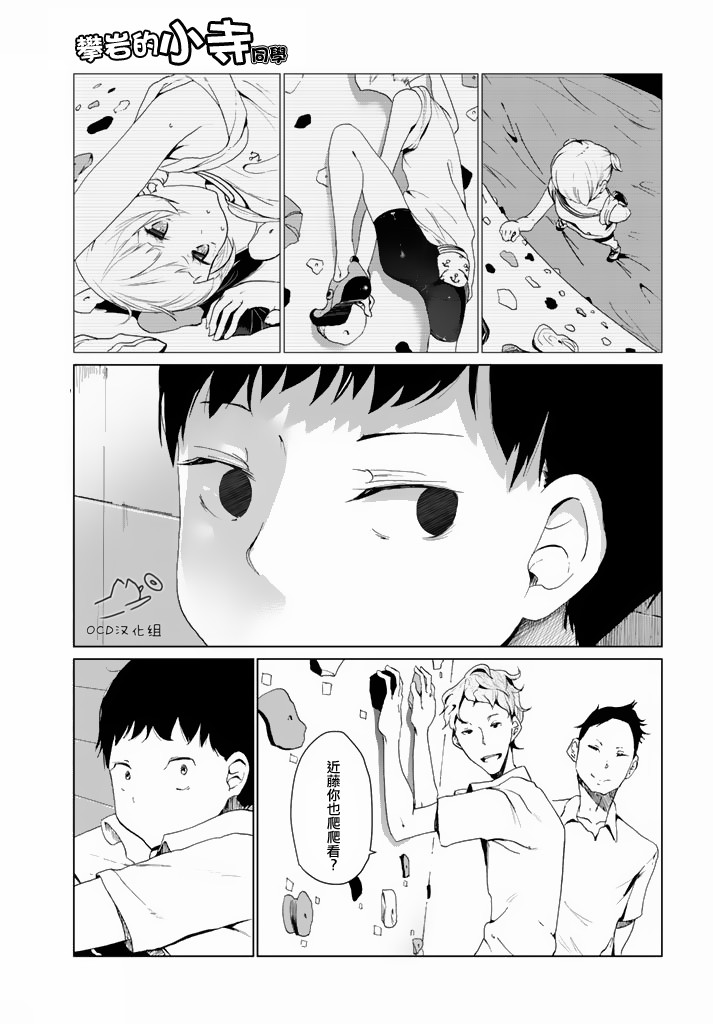 攀岩的小寺同学 第3话 第2页