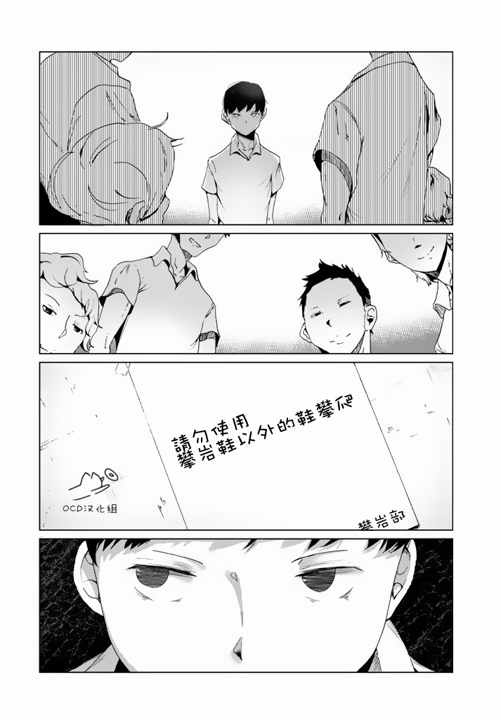 攀岩的小寺同学 第3话 第3页