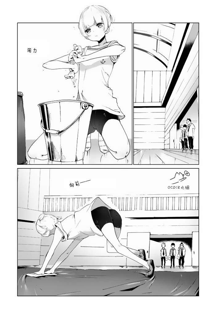 攀岩的小寺同学 第3话 第9页