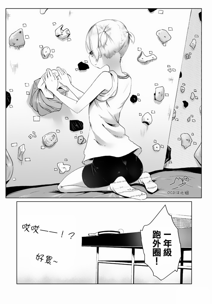 攀岩的小寺同学 第3话 第11页