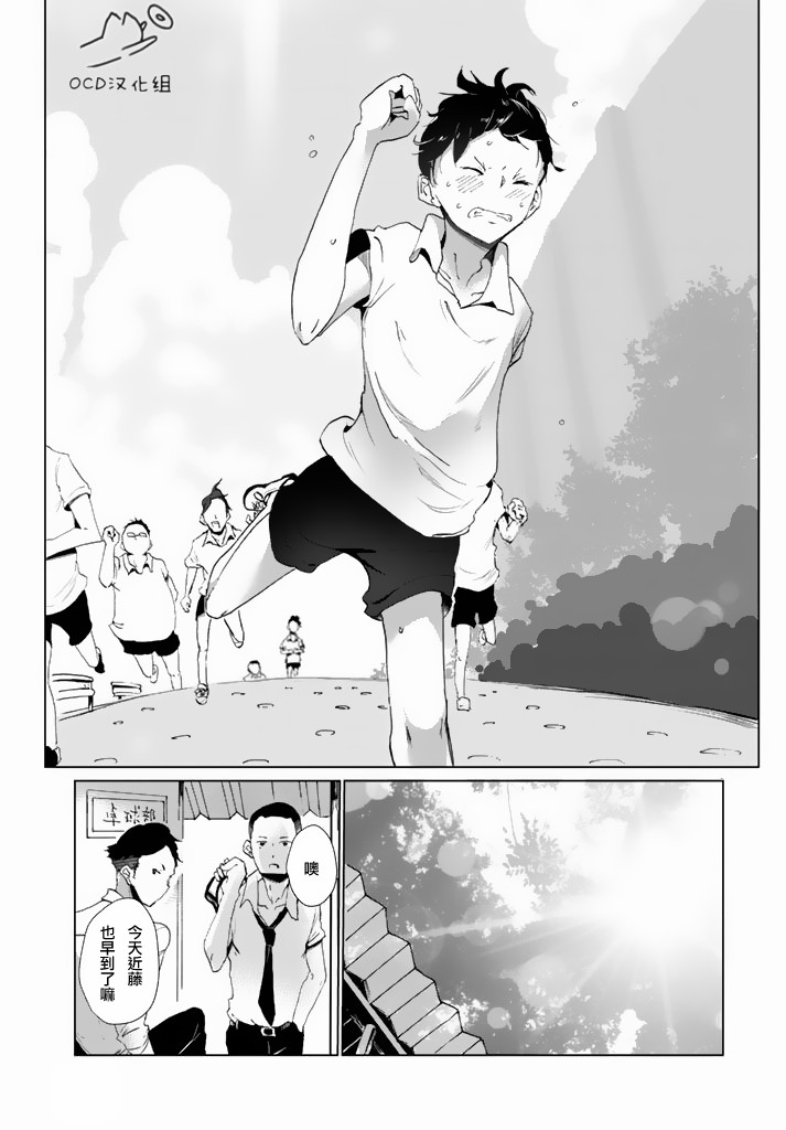 攀岩的小寺同学 第3话 第14页