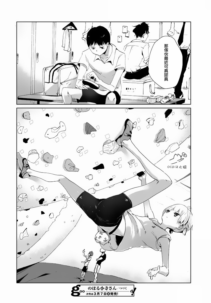 攀岩的小寺同学 第3话 第15页