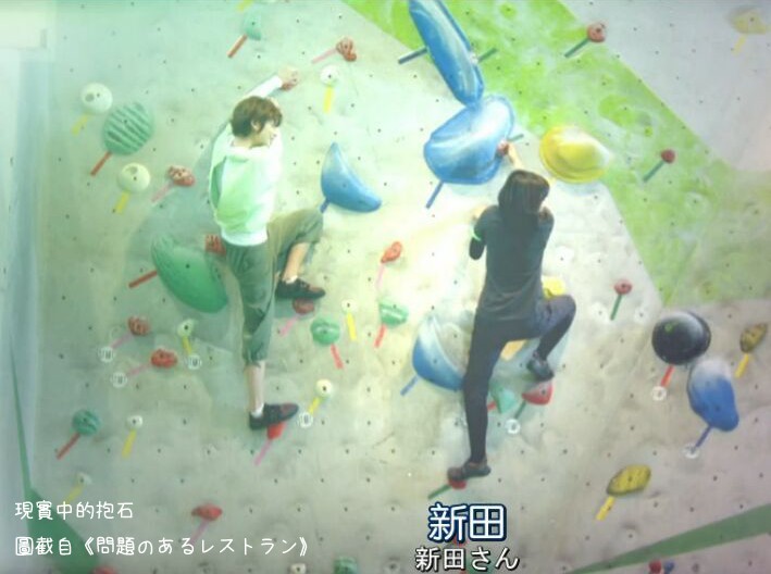 攀岩的小寺同学 第3话 第16页