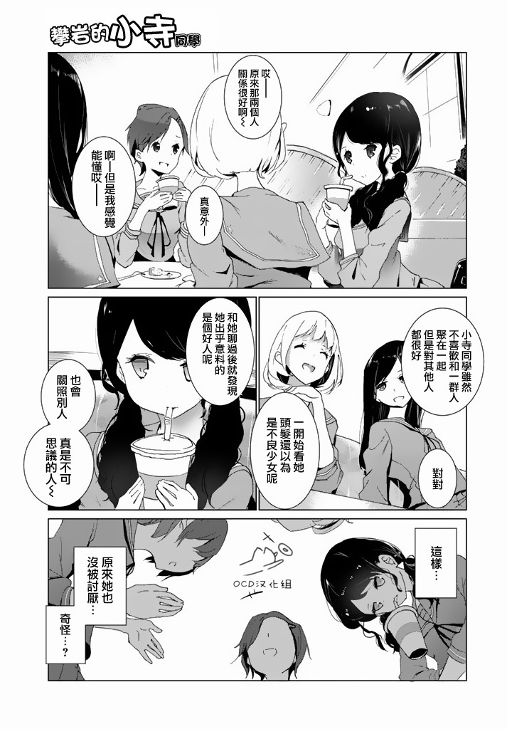 攀岩的小寺同学 第4话 第6页