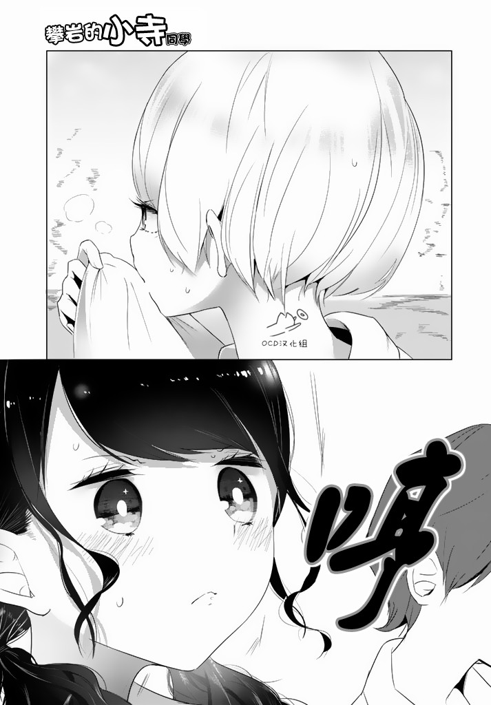 攀岩的小寺同学 第4话 第10页