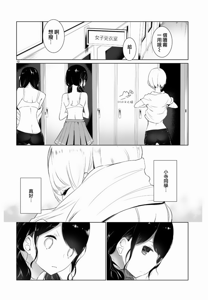 攀岩的小寺同学 第4话 第11页