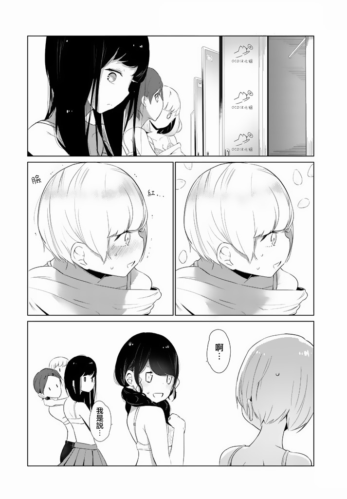 攀岩的小寺同学 第4话 第13页