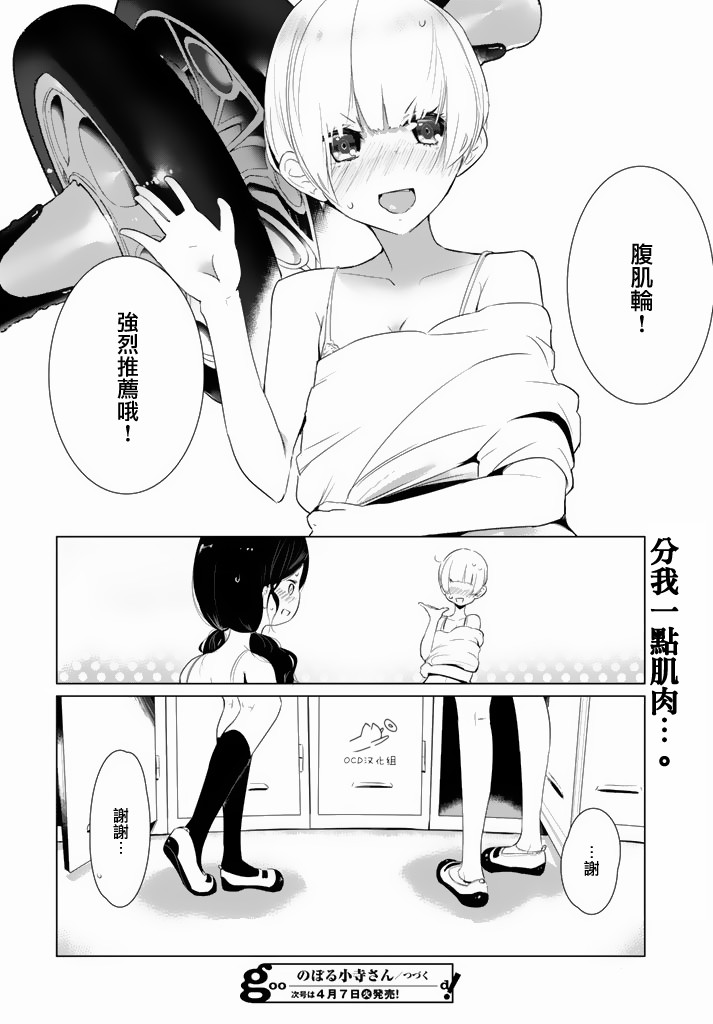 攀岩的小寺同学 第4话 第15页