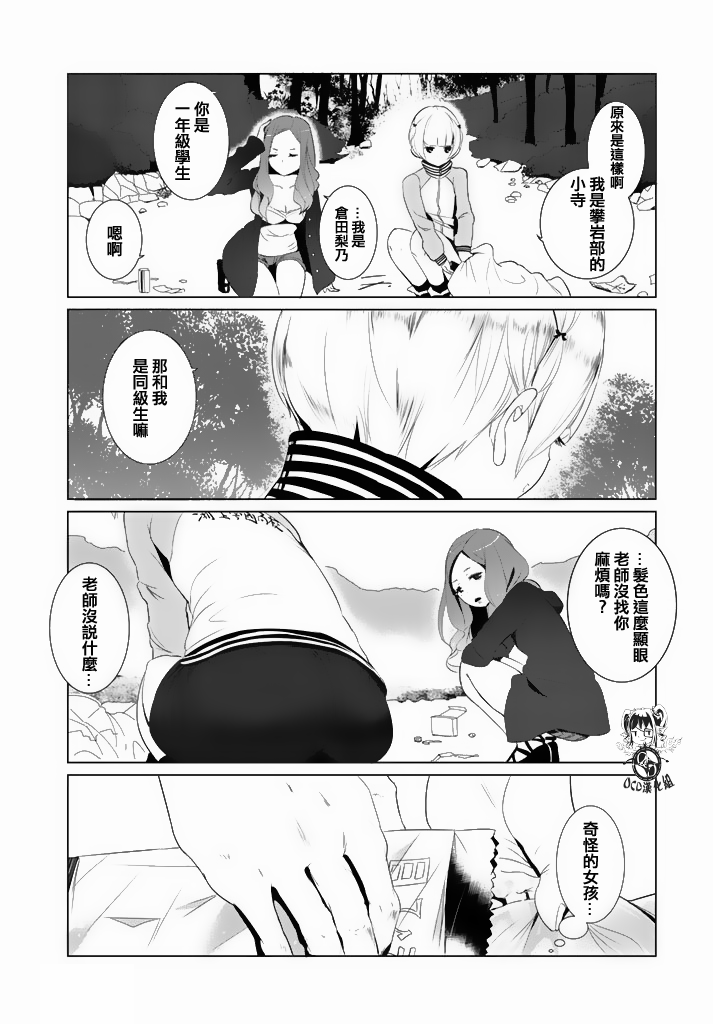 攀岩的小寺同学 第5话 第6页