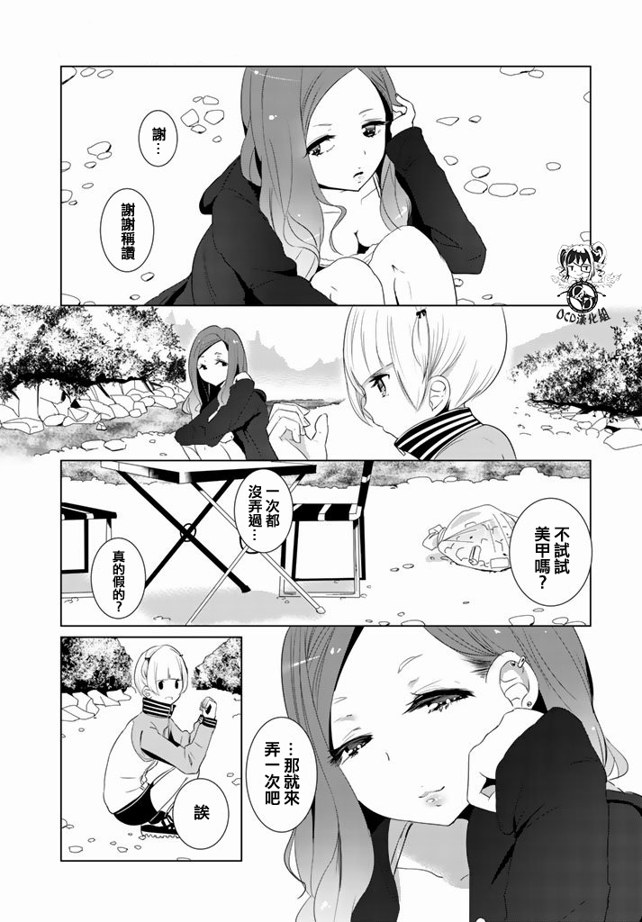 攀岩的小寺同学 第5话 第8页