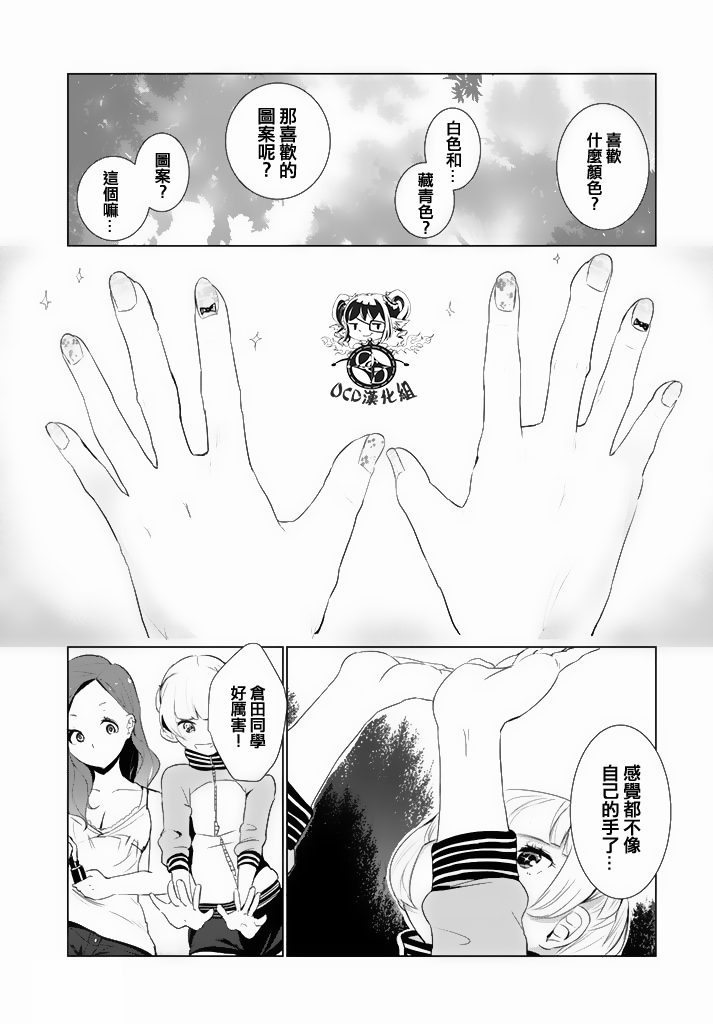 攀岩的小寺同学 第5话 第10页