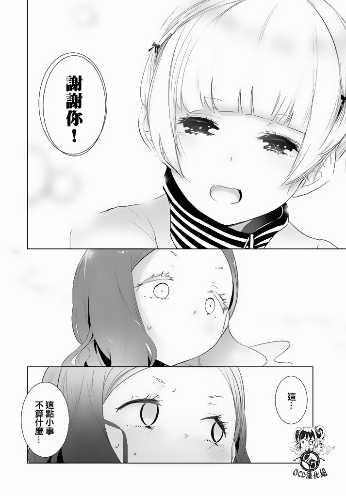 攀岩的小寺同学第5话图