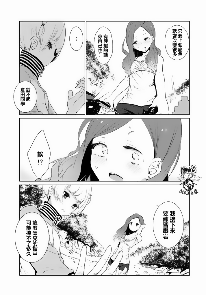 攀岩的小寺同学 第5话 第12页