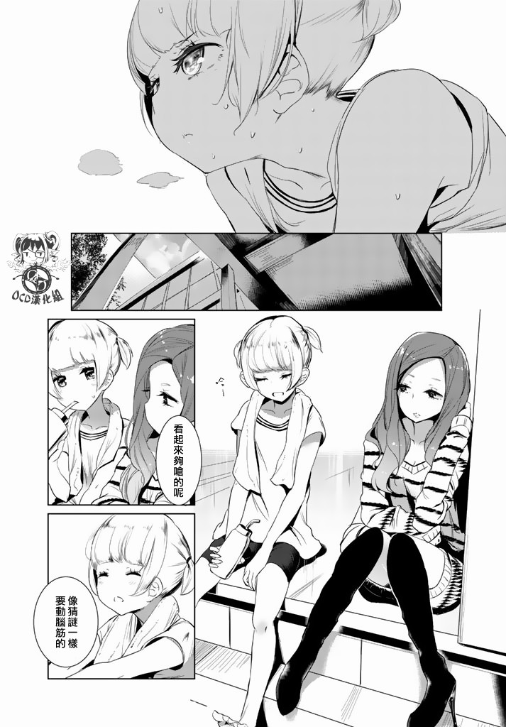 攀岩的小寺同学 第6话 第4页