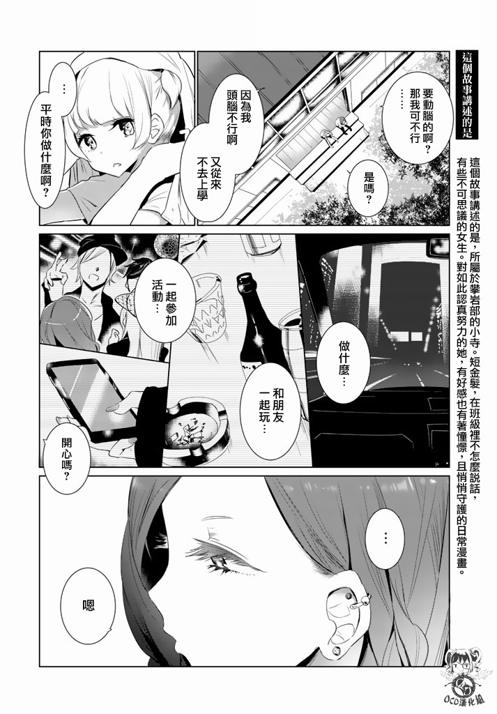 攀岩的小寺同学 第6话 第5页