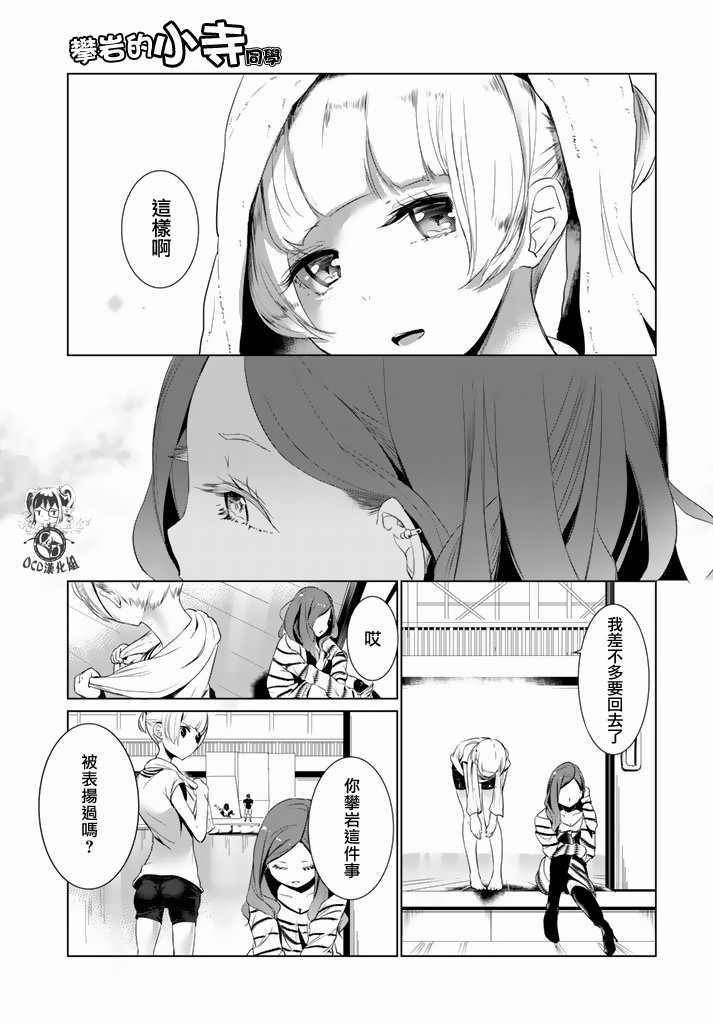 攀岩的小寺同学 第6话 第6页