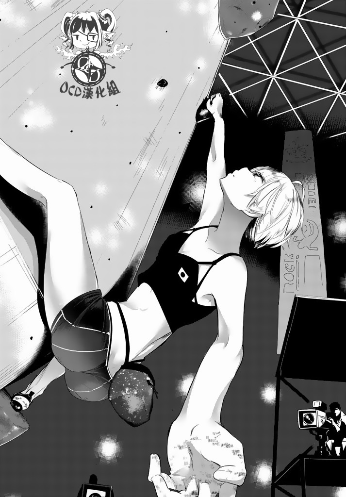 攀岩的小寺同学 第6话 第9页