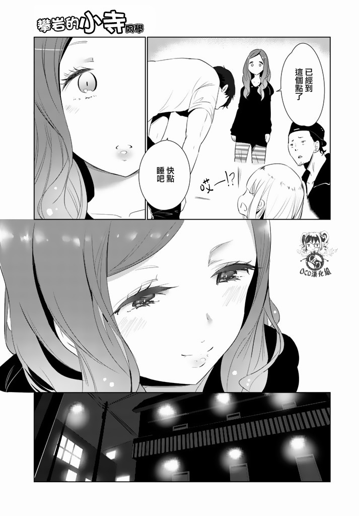 攀岩的小寺同学 第6话 第14页