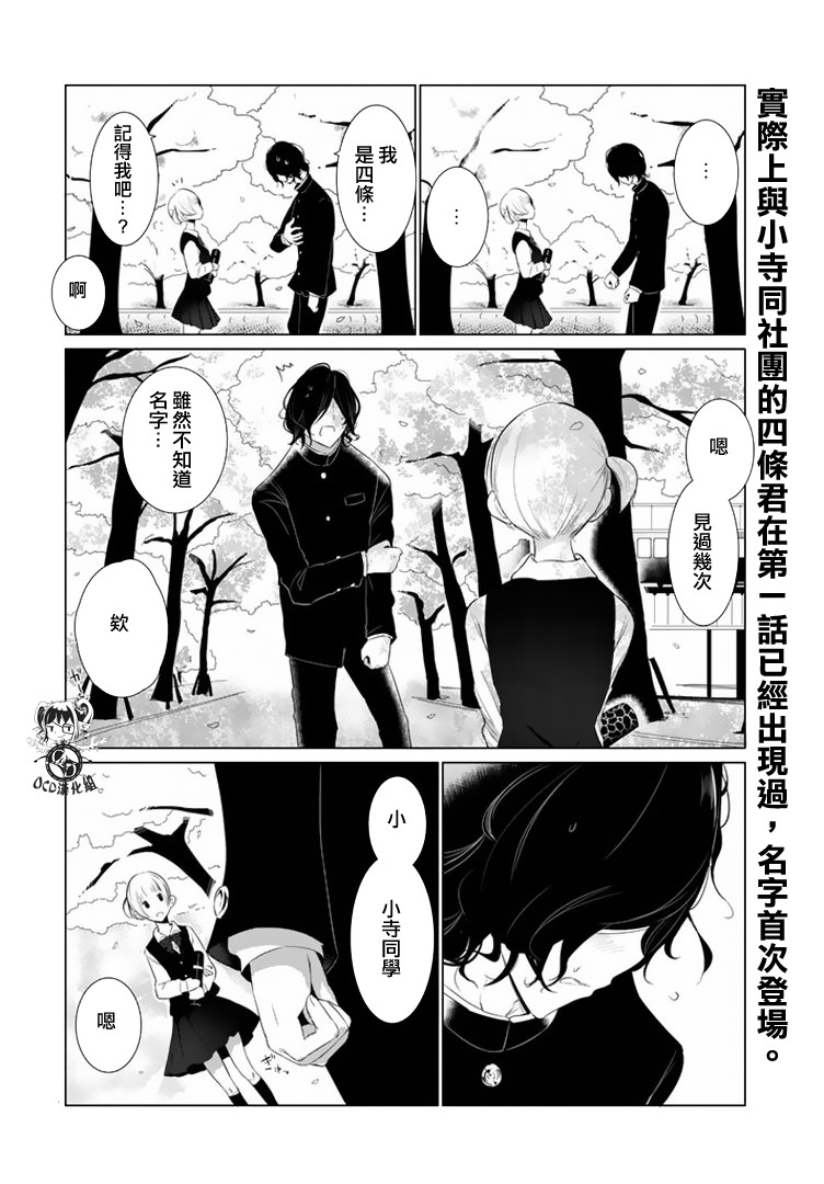 攀岩的小寺同学 第7话 第1页