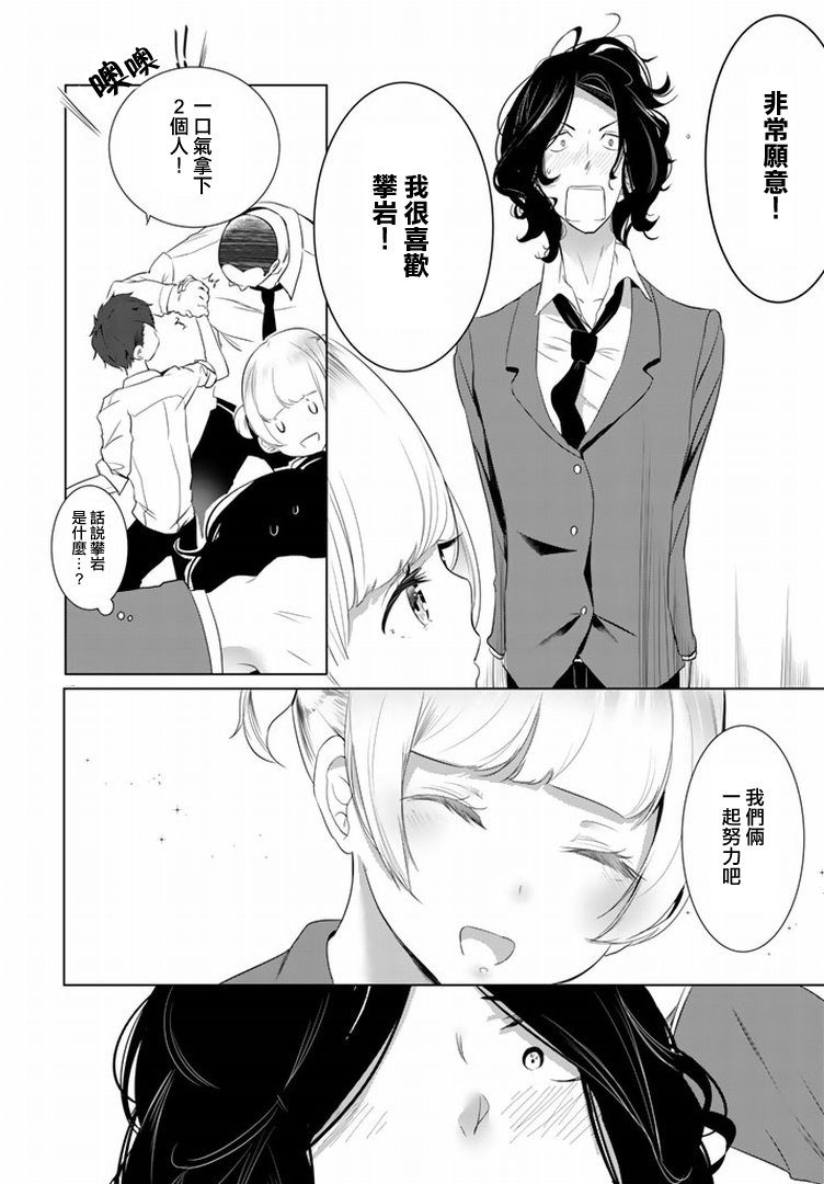 攀岩的小寺同学 第7话 第11页