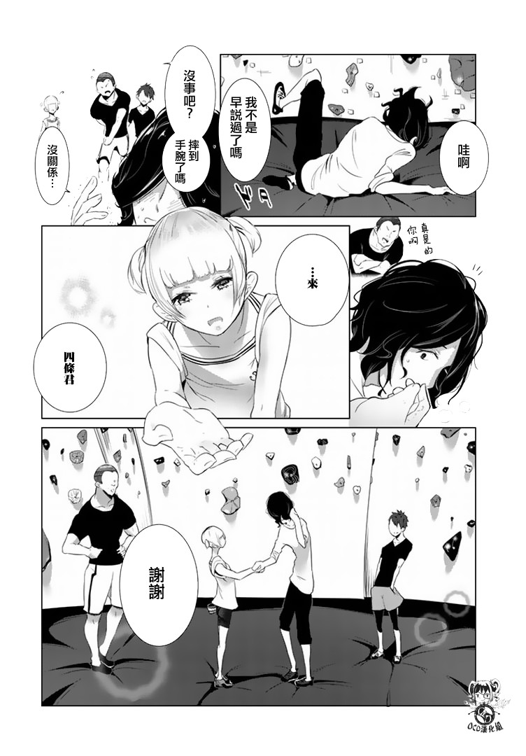 攀岩的小寺同学 第7话 第15页