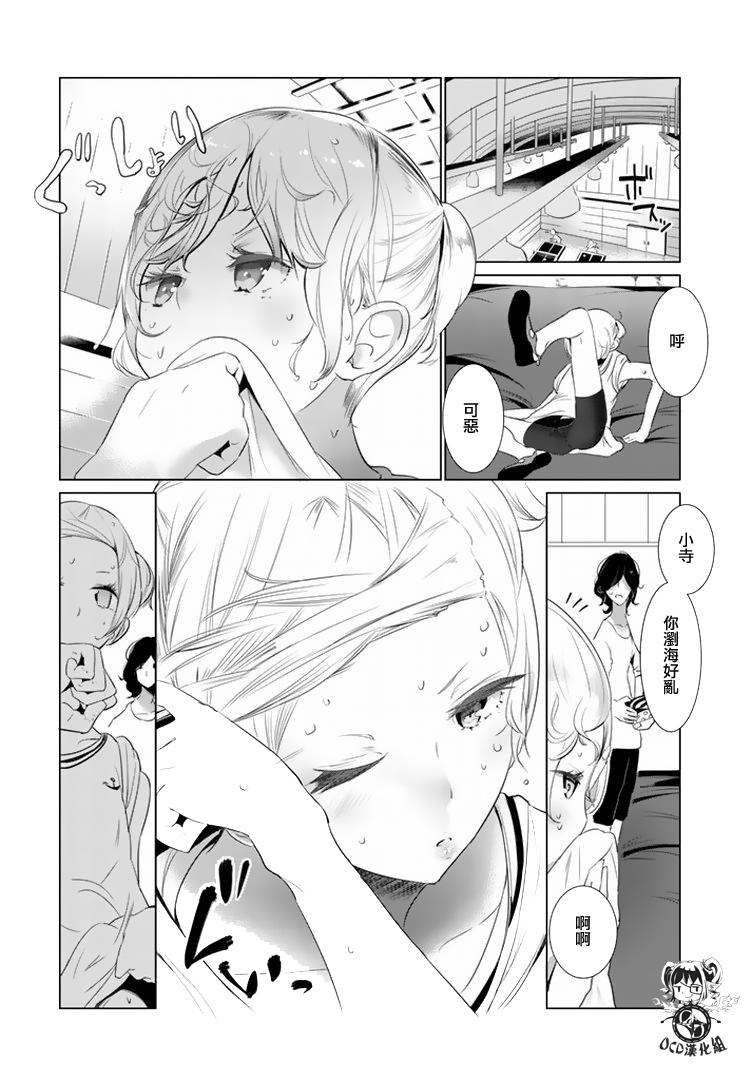 攀岩的小寺同学 第8话 第1页