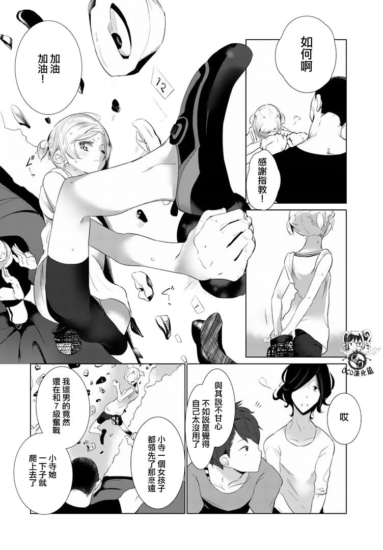 攀岩的小寺同学 第8话 第3页