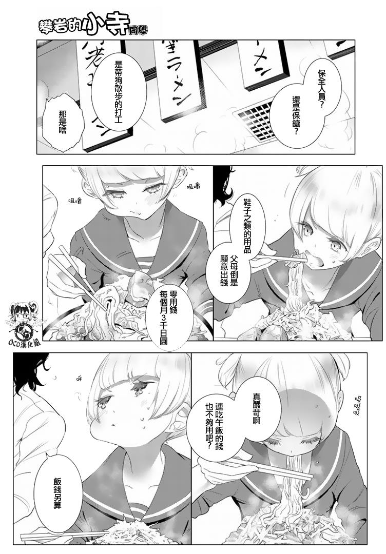 攀岩的小寺同学 第8话 第8页