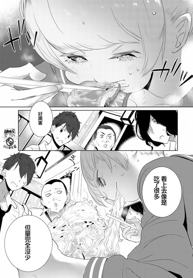 攀岩的小寺同学 第8话 第10页