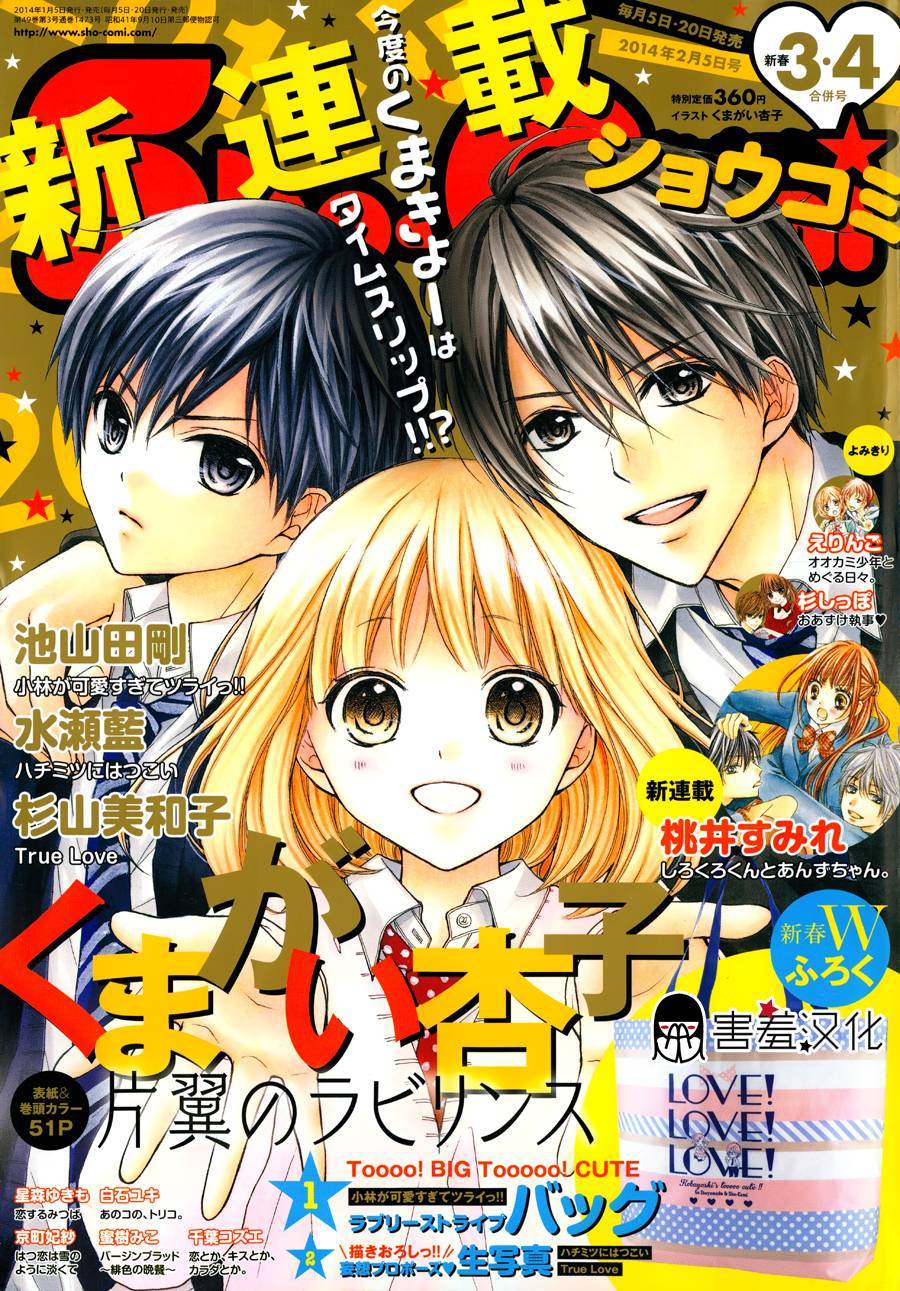 片翼迷宫第1话图