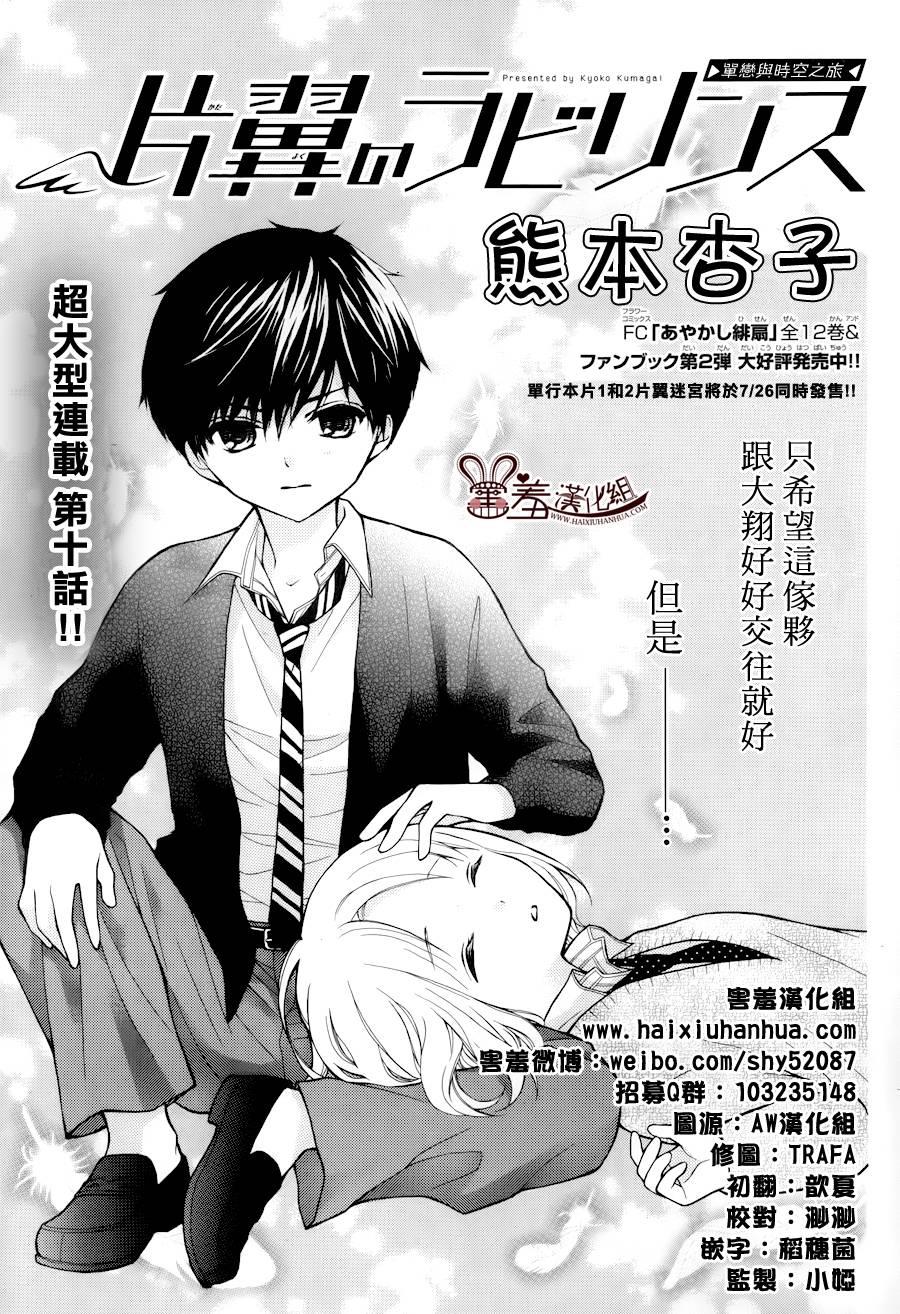 片翼迷宫第10话图