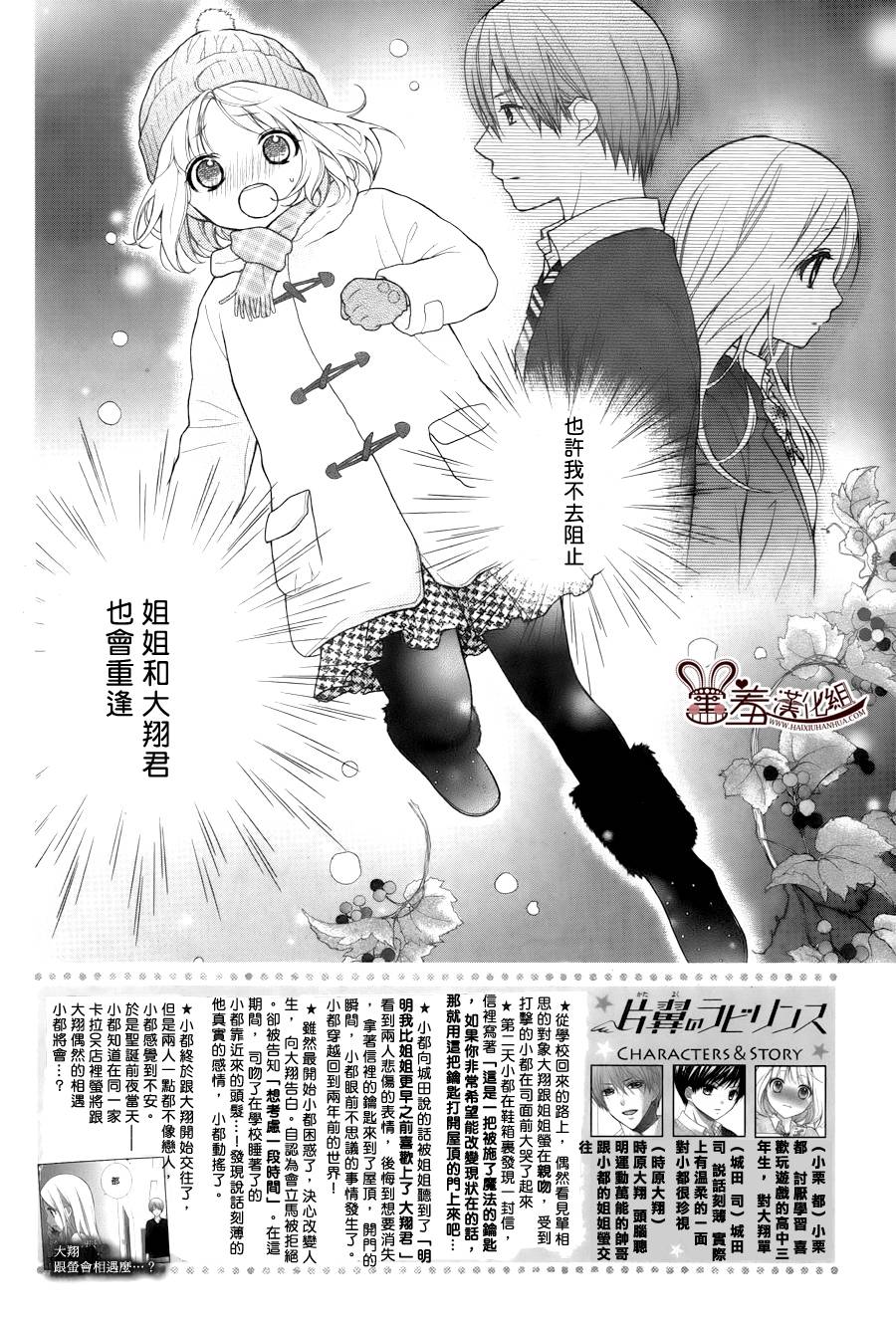 片翼迷宫第10话图