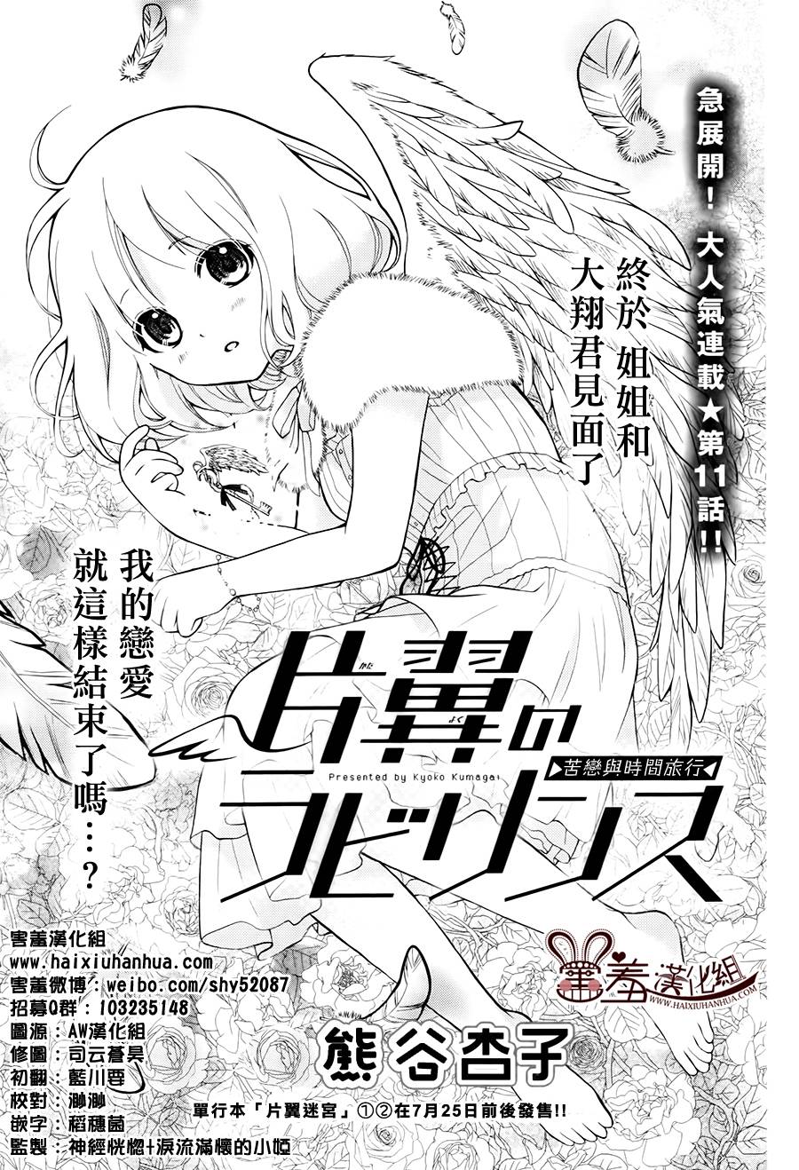 片翼迷宫第11话图