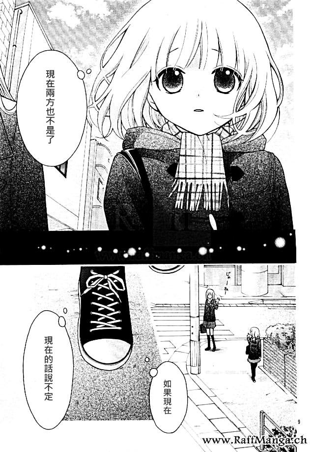 片翼迷宫第13话图