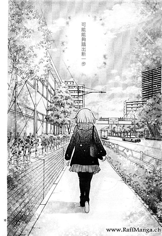 片翼迷宫第13话图