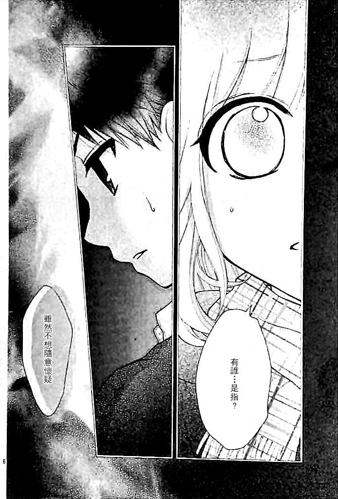 片翼迷宫第16话图