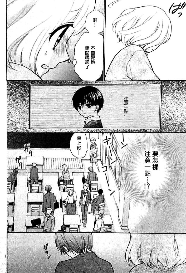 片翼迷宫第16话图