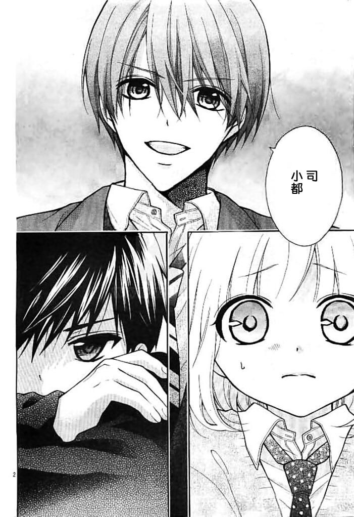 片翼迷宫第16话图