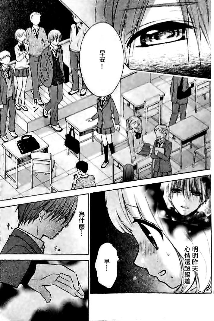 片翼迷宫第16话图