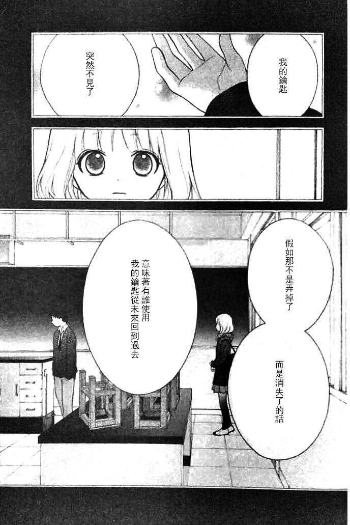 片翼迷宫第16话图