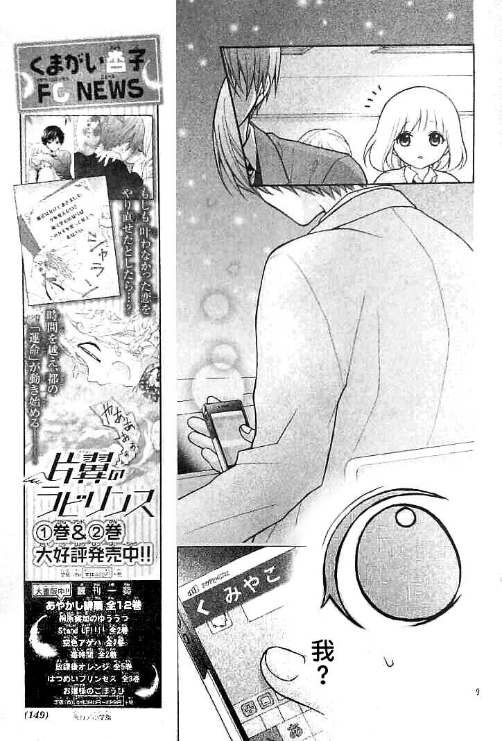 片翼迷宫第16话图