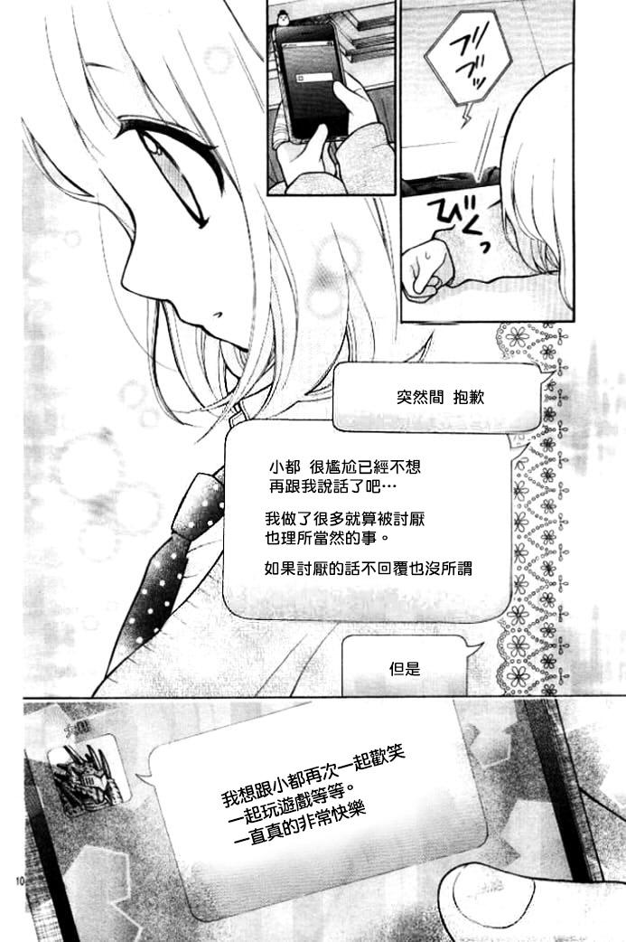 片翼迷宫第16话图