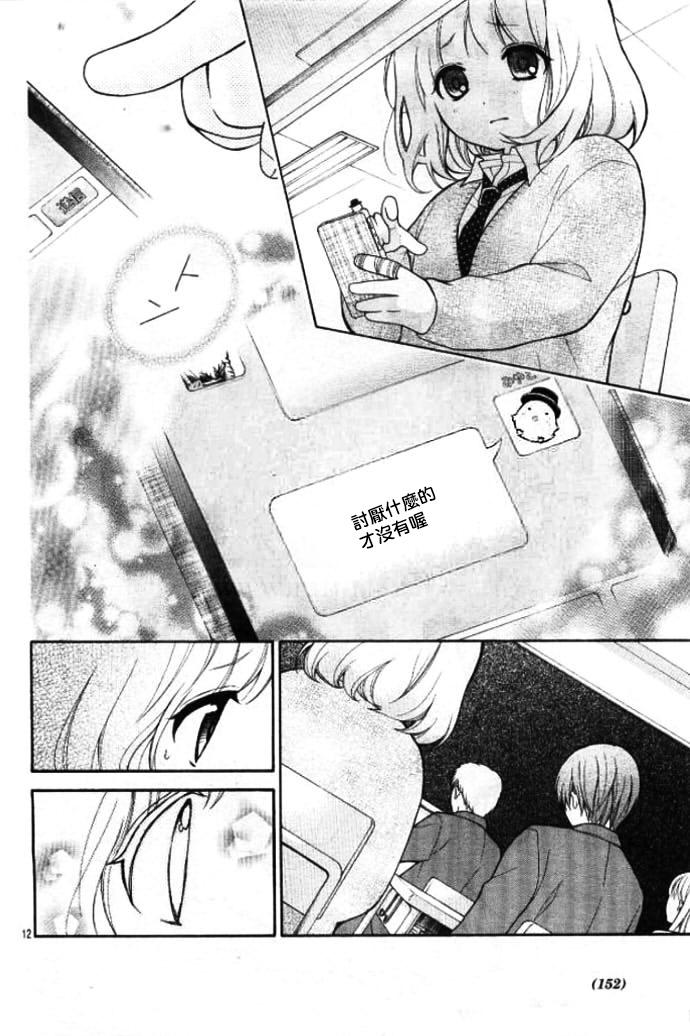 片翼迷宫第16话图